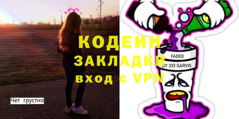 Codein Purple Drank  Видное 